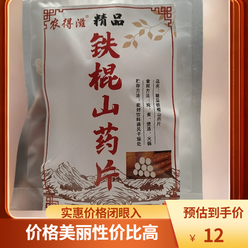 河南焦作温县垆土铁棍怀山药片干货可煮水煮粥滋补食材