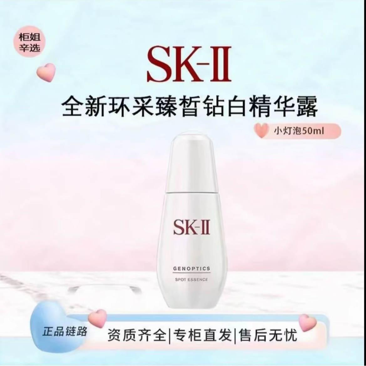 【临期撤柜】SK-2‘全新环采臻皙钻白精华露50ML小灯泡护肤补水保湿