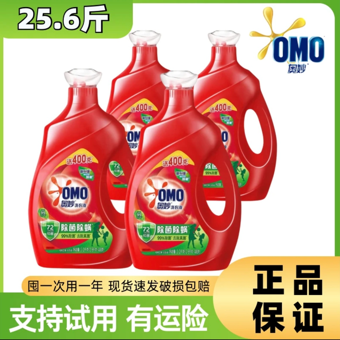 OMO/奥妙25.6斤洗衣液除螨除菌持久留香家庭装去污去渍一箱4瓶M