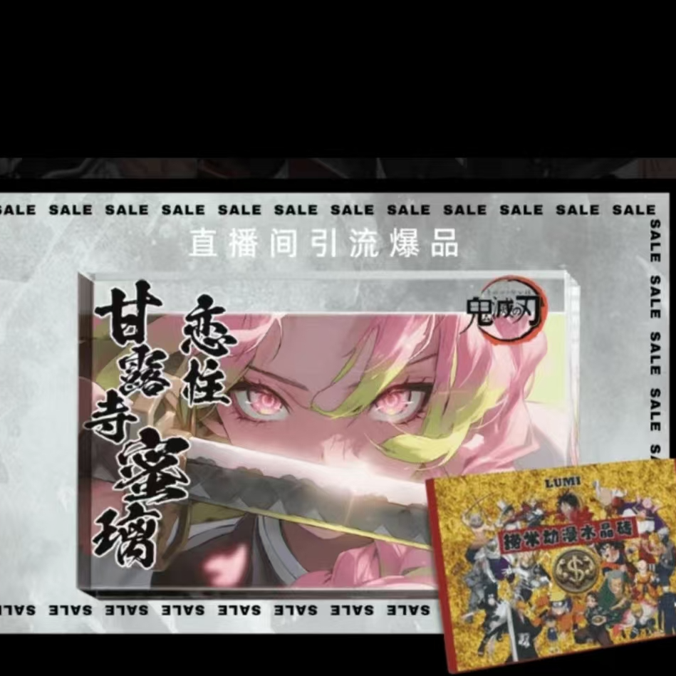 【清清清】鬼灭之刃亚克力砖