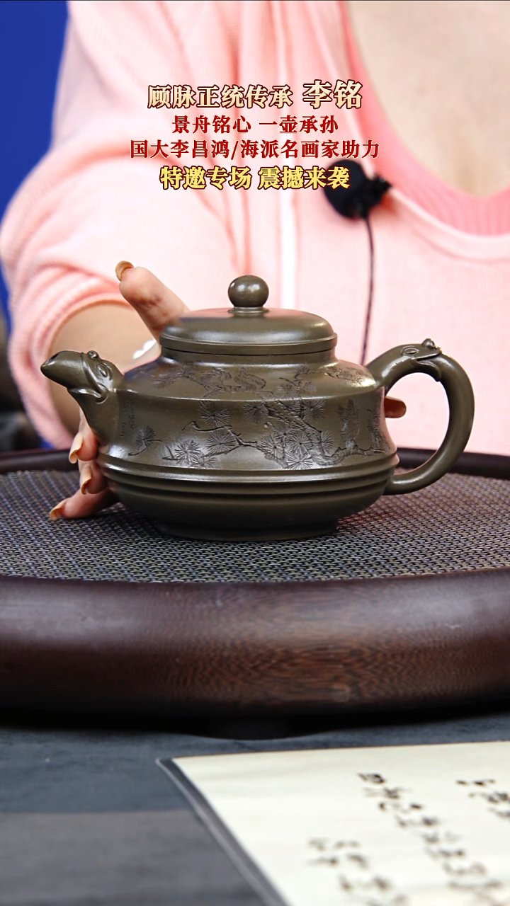茶壶紫砂37 李铭 九鹤同寿 玉龙金砂 420毫升
