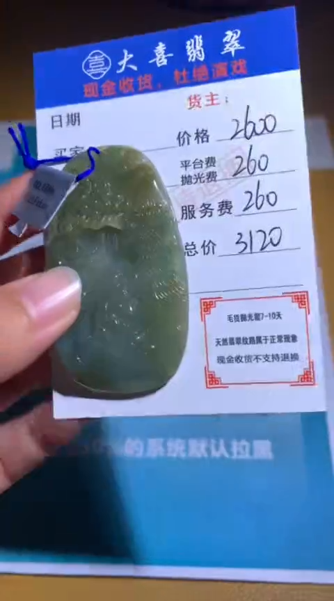 【闪购商品】定制翡翠未镶嵌毛货-不退不换