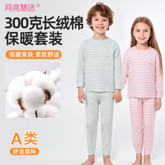 A类加厚300克纯棉保暖儿童秋冬秋衣套装男童女童家居服M-800999