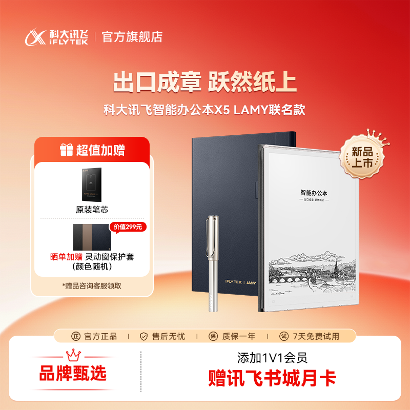 【新品】科大讯飞智能办公本X5 Lamy本地大模型AI自适应会议纪要