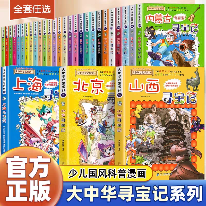 大中华寻宝系列1-32册