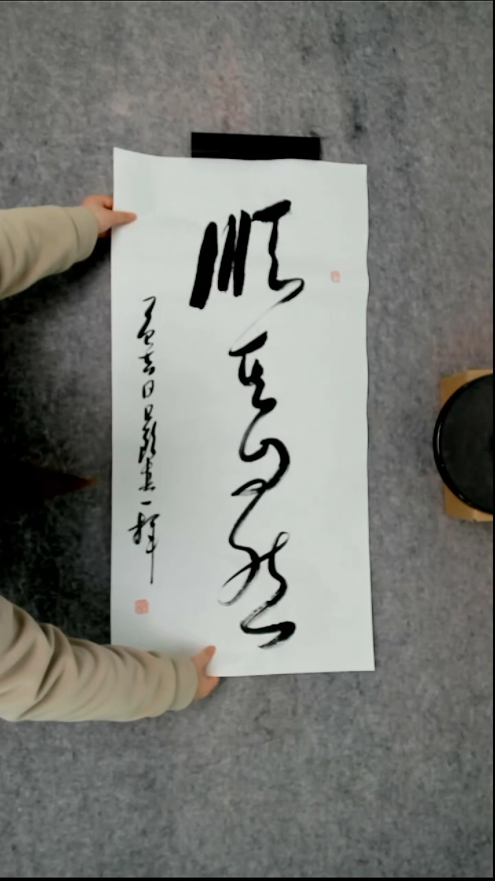 书法吕老师书法作品