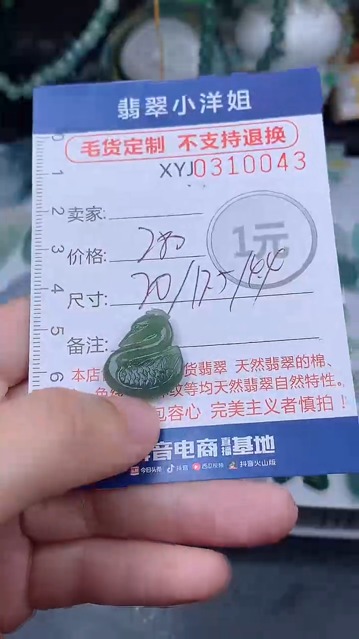 未镶嵌定制翡翠毛货商品/不退换//0043