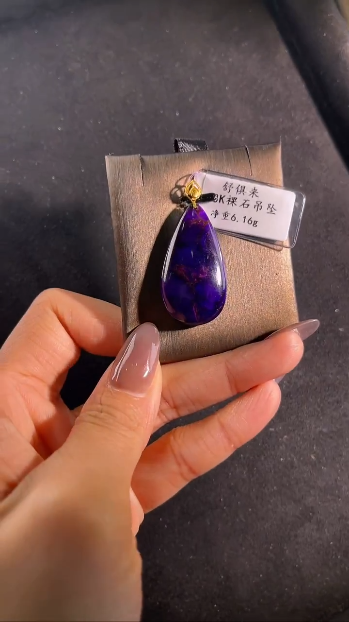 苏纪石（舒俱来）未镶嵌吊坠K金南非舒俱来老矿