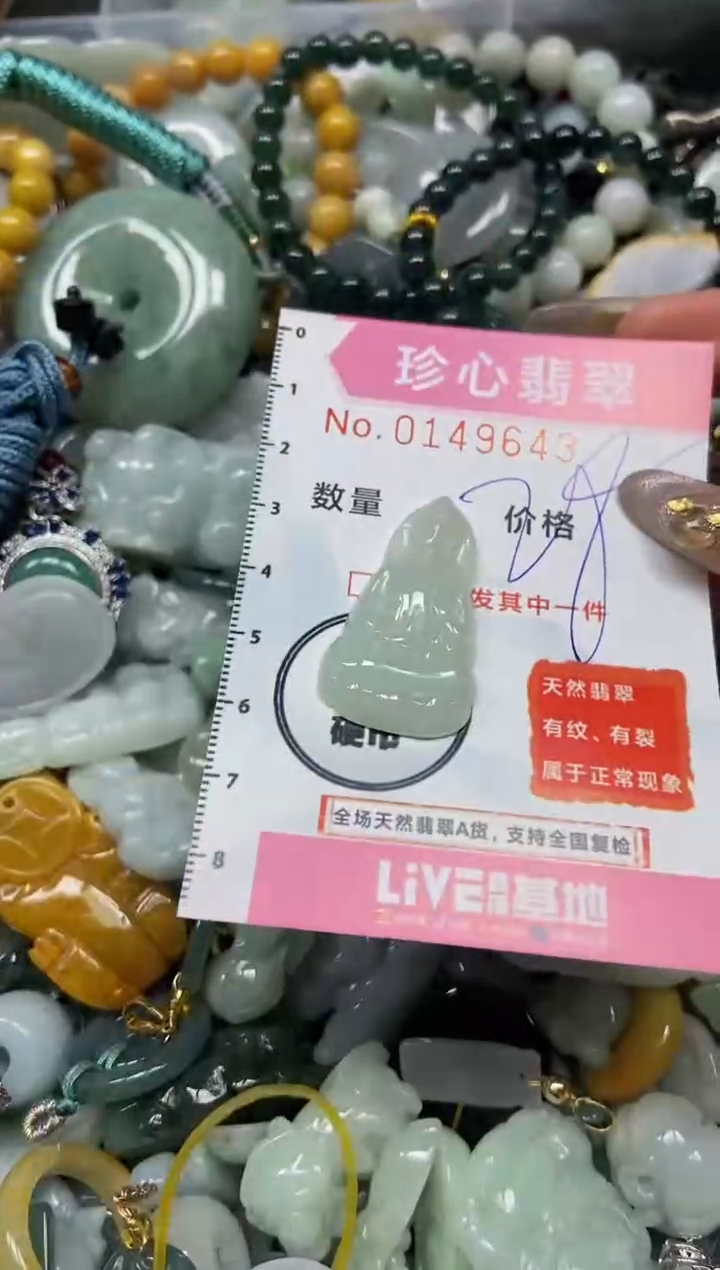 【闪购商品】翡翠颈饰未镶嵌闪购0149643