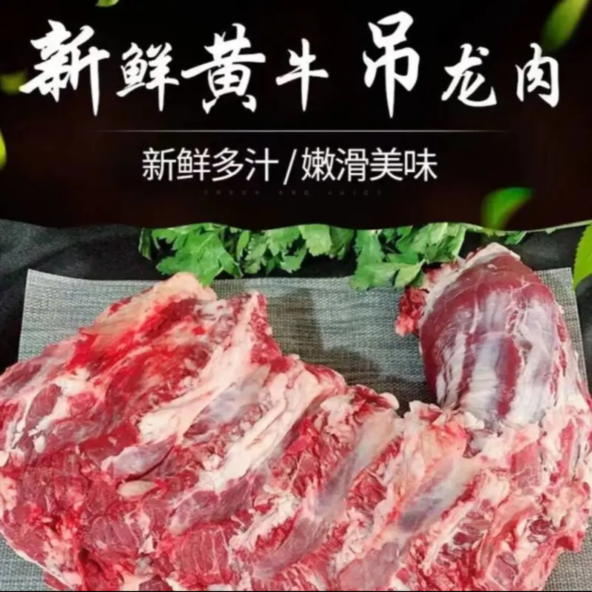 谷饲新鲜黄牛牛吊龙4斤 潮汕火锅雪花牛肉烧烤放心肉爆炒国产原切