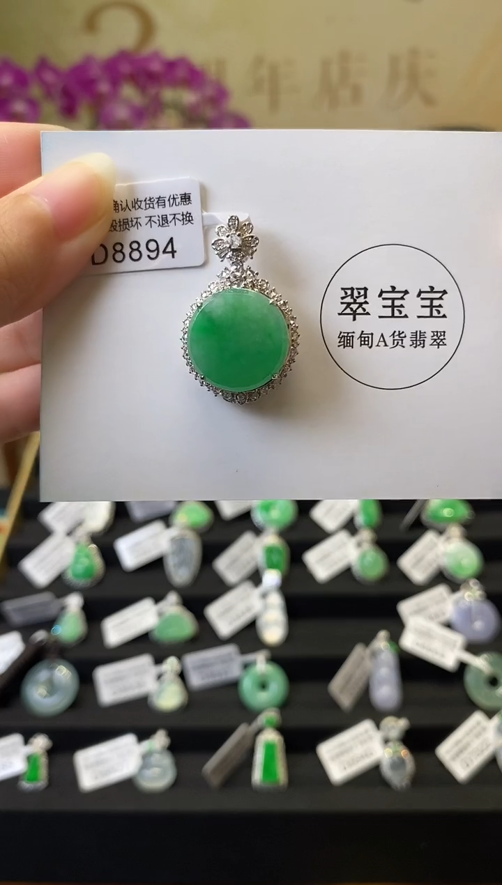 颈饰18K金镶嵌翡翠D8894 无事牌 含运营费