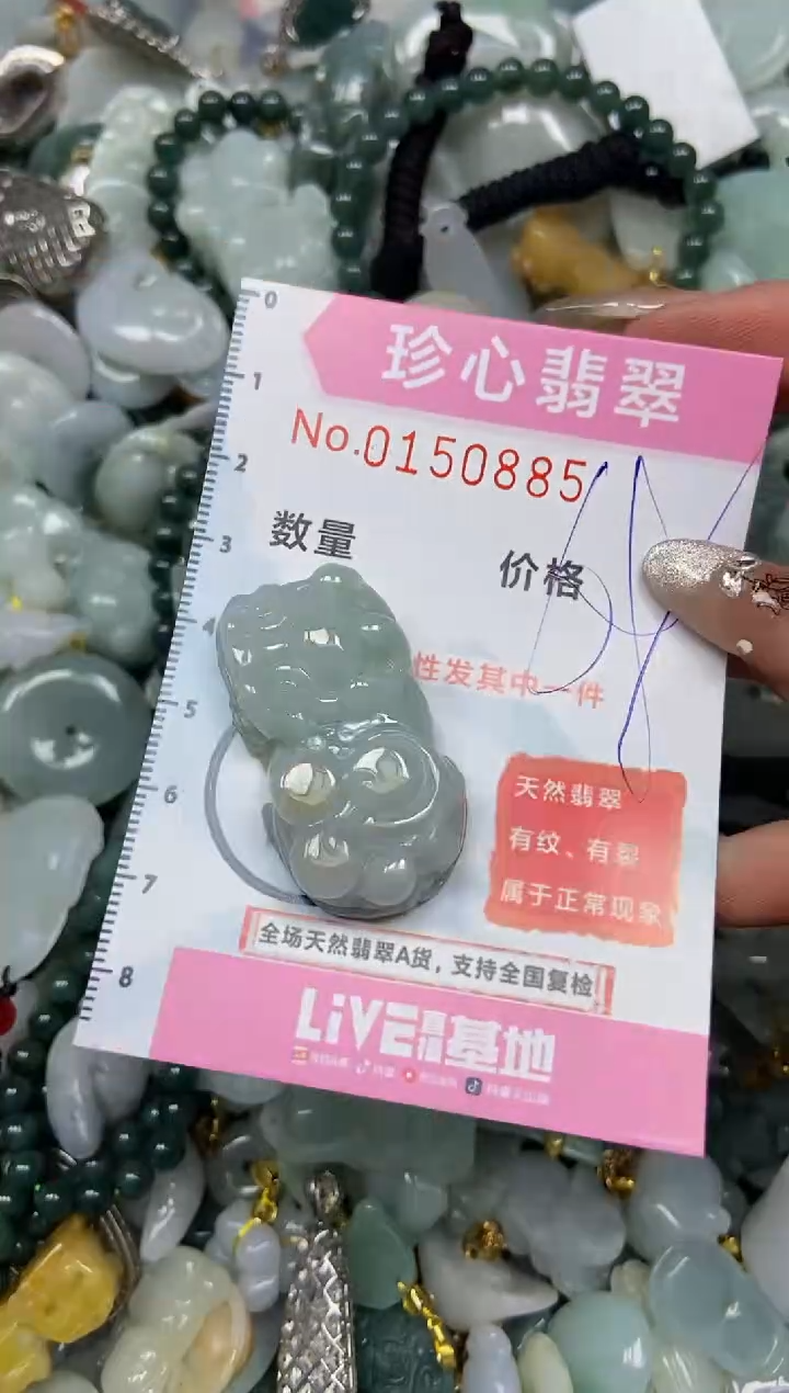 【闪购商品】翡翠颈饰未镶嵌闪购0150885