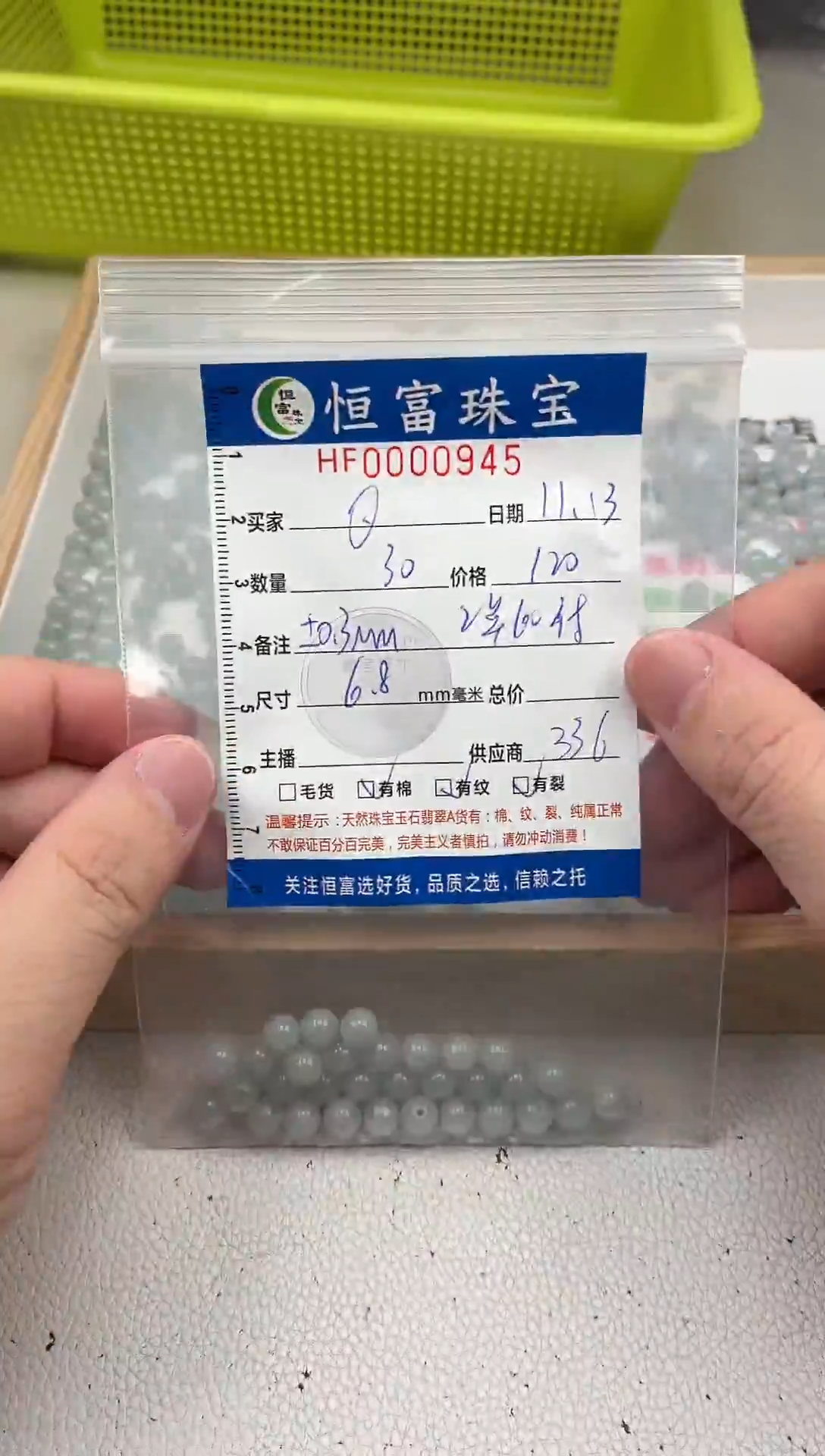 散珠翡翠Q****ᴷ散珠卡6.8mm毫米左右