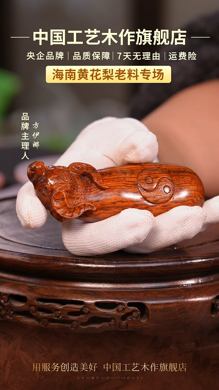 黄花梨/降香黄檀【中国工艺】海南黄花梨