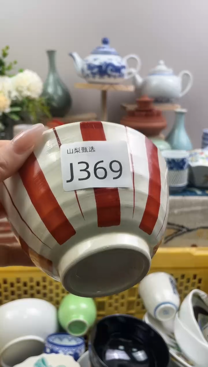 儿**?山梨瓷器满18包邮J369
