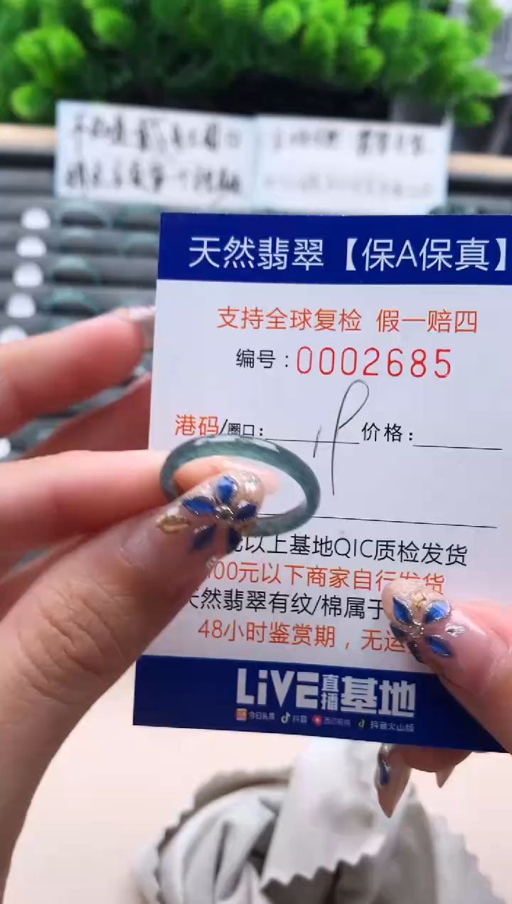 未镶嵌戒指翡翠2685