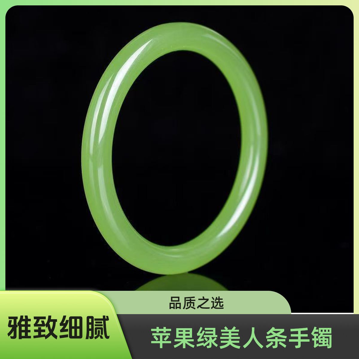 【08-10】苹果绿美人条/细圆条女士手镯天然和田玉碧玉手镯女士礼物