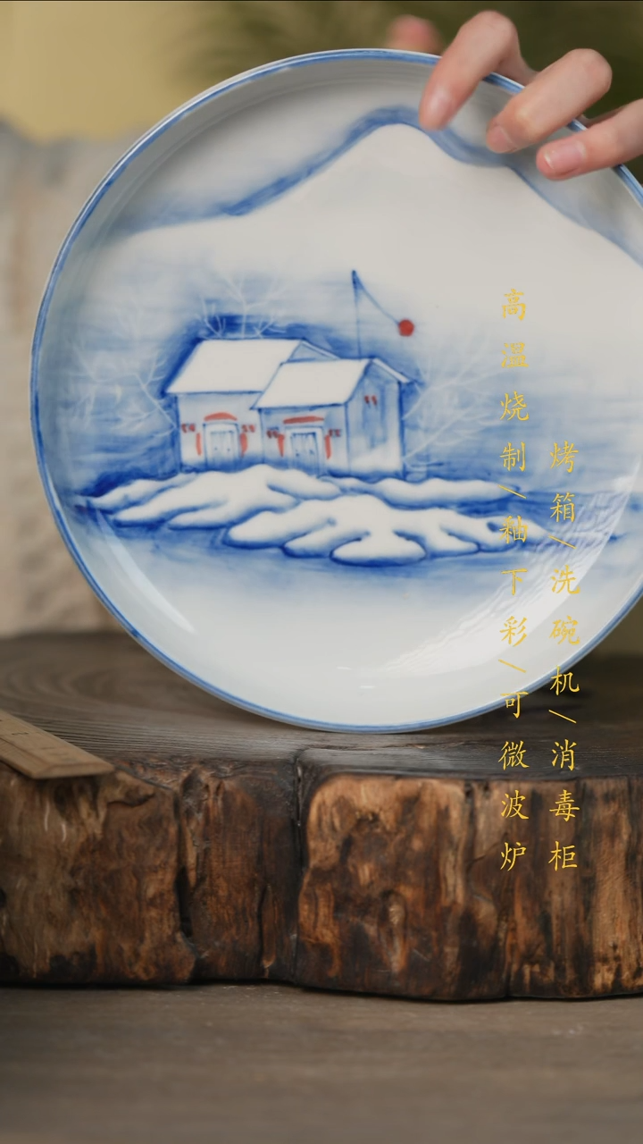 瓷片景德镇高温釉下彩可微波烤箱洗碗机