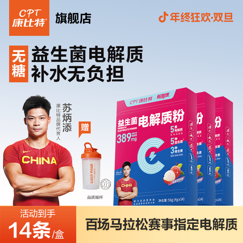 康比特益生菌电解质冲剂无糖0脂营养维生素跑步运动冲剂电解质水