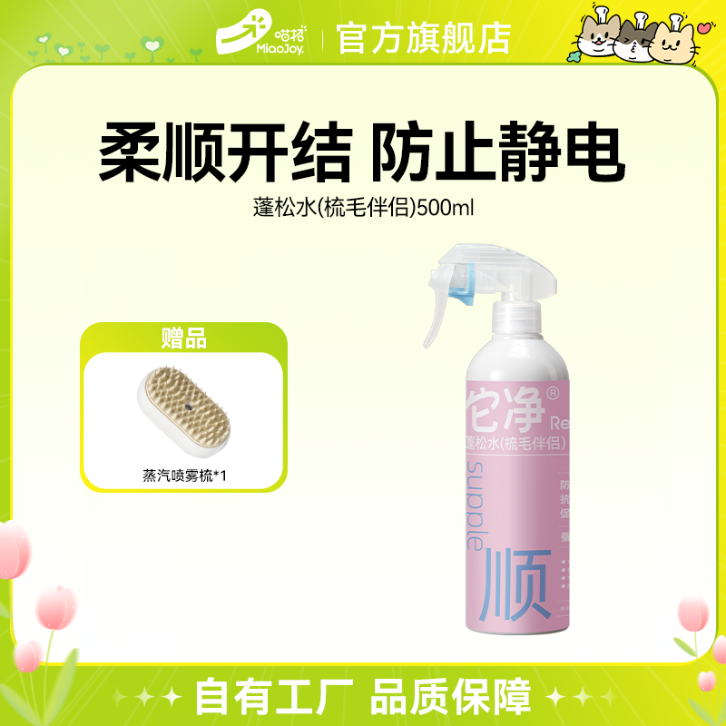 它净蚕丝蛋白离子水猫狗通用去浮毛抗氧化宠物清洁胶原蛋白喷雾水