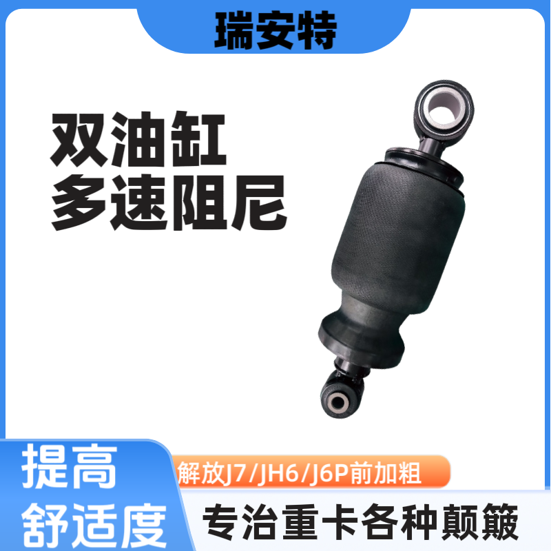 解放JH6/J7/J6P天威气囊减震器加粗气囊重卡驾驶室防颠柔软舒适