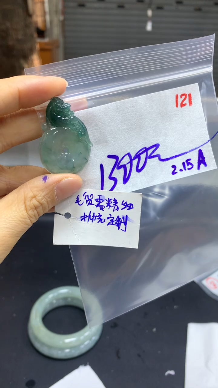 【闪购商品】定制翡翠未镶嵌毛货需精细抛光121多样挂件+1300元