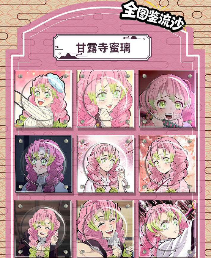 卡哇文创【鬼灭】全图流沙吧唧砖/三层结构/DIY流沙升级（插队专用）
