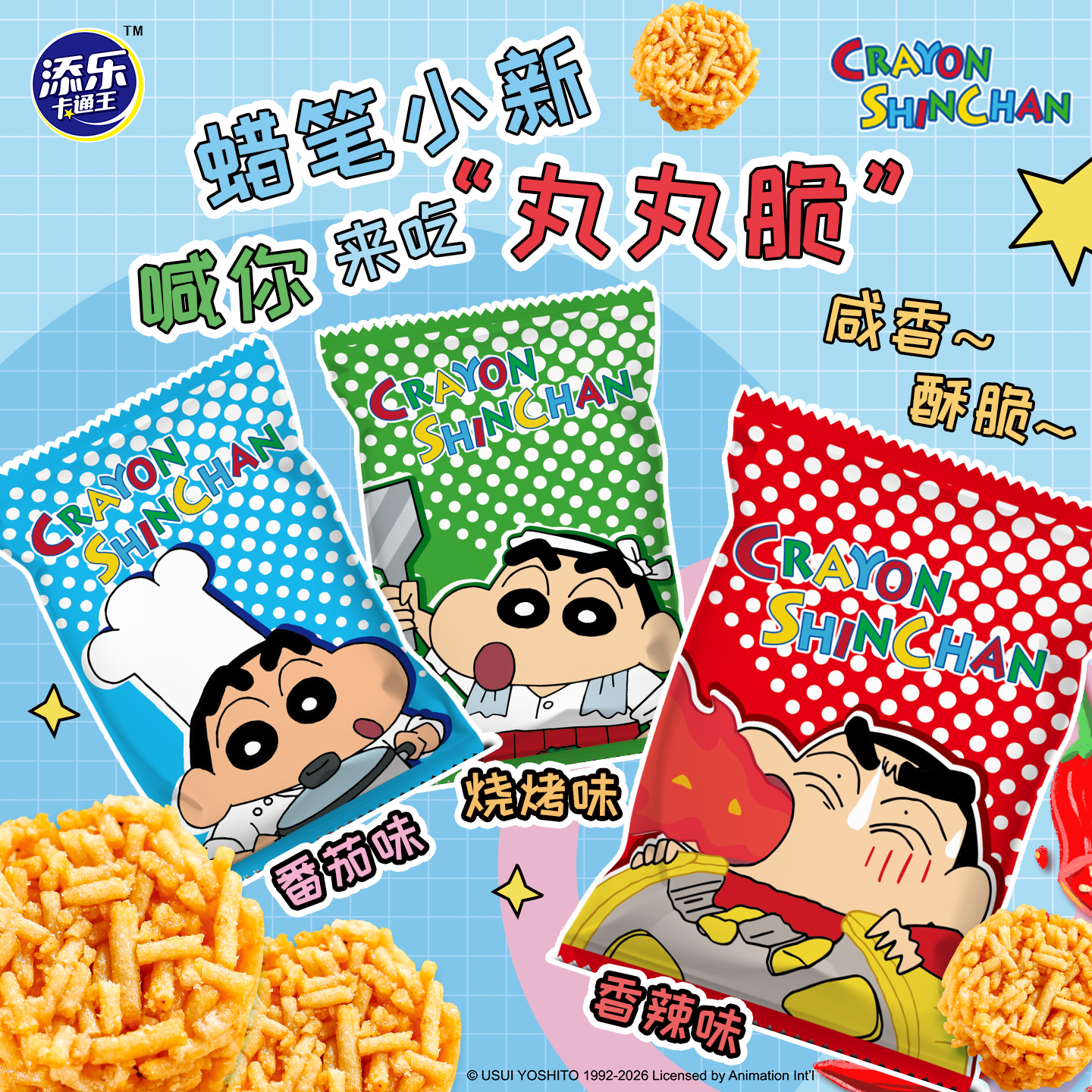 蜡笔小新丸丸脆烧烤番茄香辣味休闲食品办公室零食
