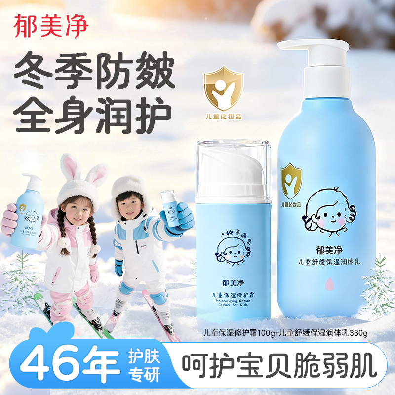 郁美净儿童保湿修护霜轻盈水润补水保湿宝宝面霜舒缓滋润冬季防皴