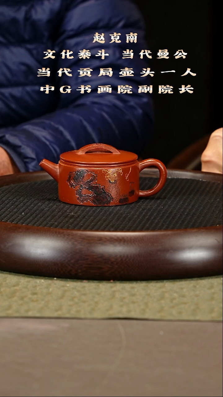 茶壶紫砂17 赵克南 粗砂贡局朱泥 汉瓦170cc