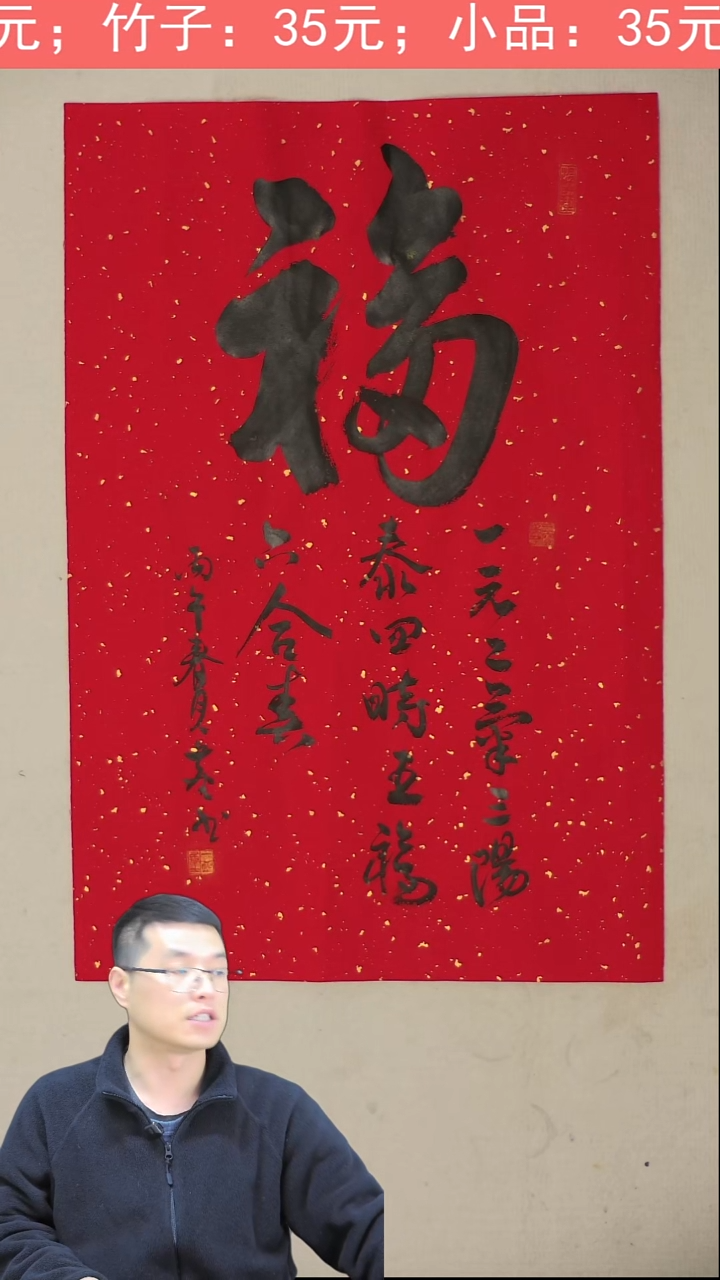 国画46*70 福禄寿喜 - 福