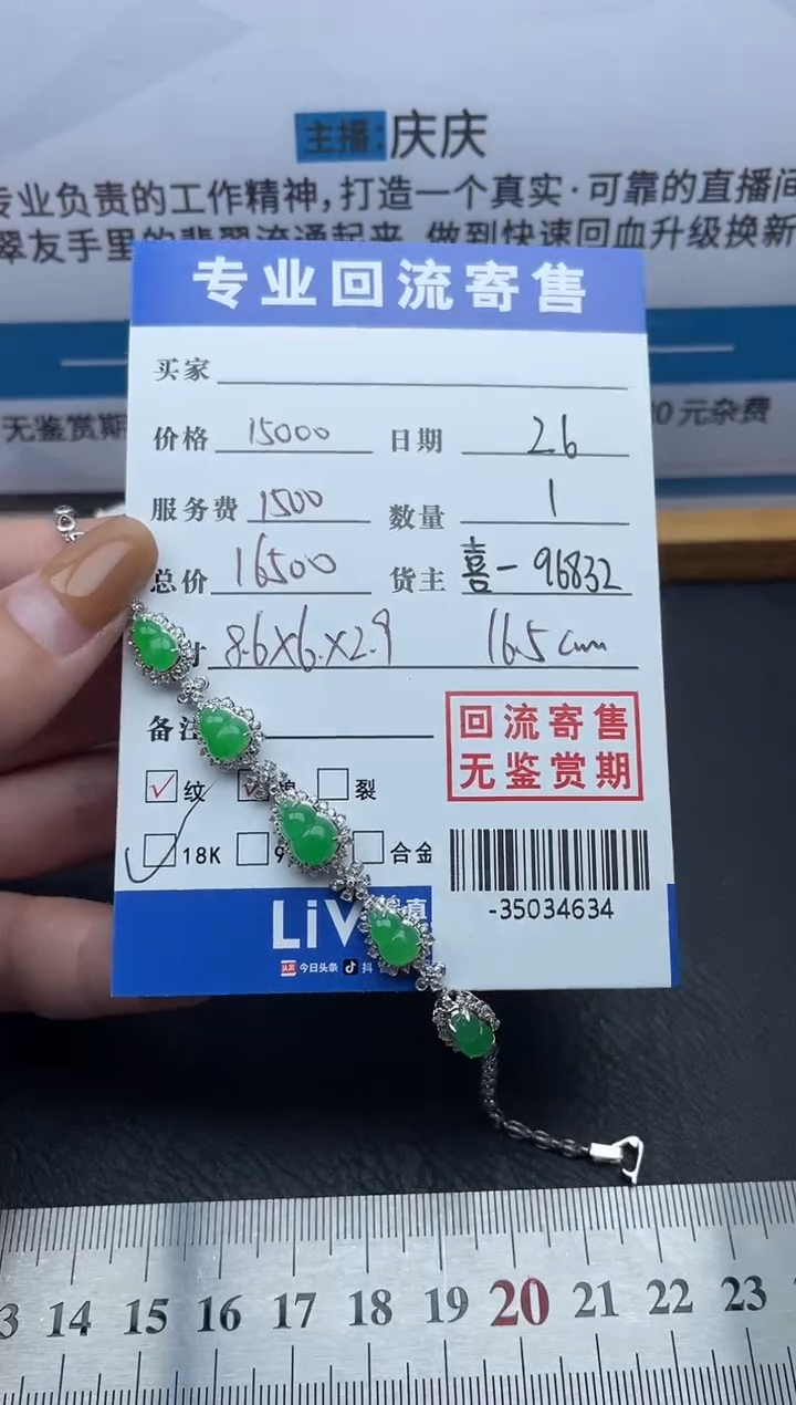 【闪购商品】翡翠颈饰18K金镶嵌手链多人-35034634