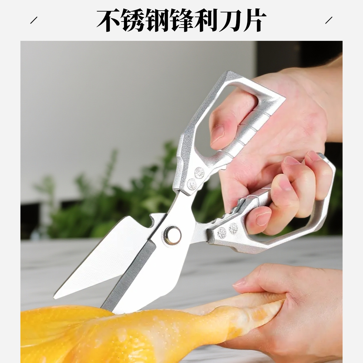 【德系强力鸡骨剪】超强力大头剪刀家用加厚多功能剪厨房剪鱼鸡鸭鹅