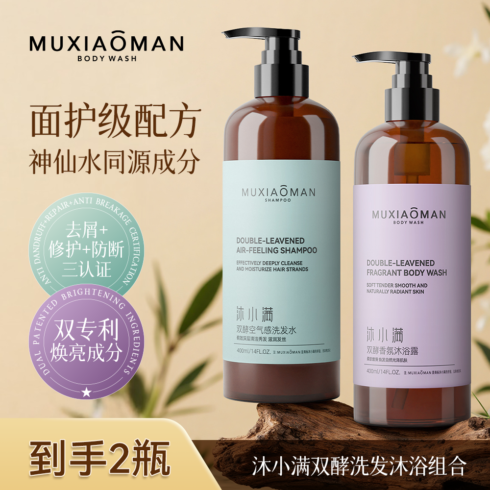 【面护级配方】拍一发二 沐小满 双酵洗发水沐浴露蓬松修护秀发