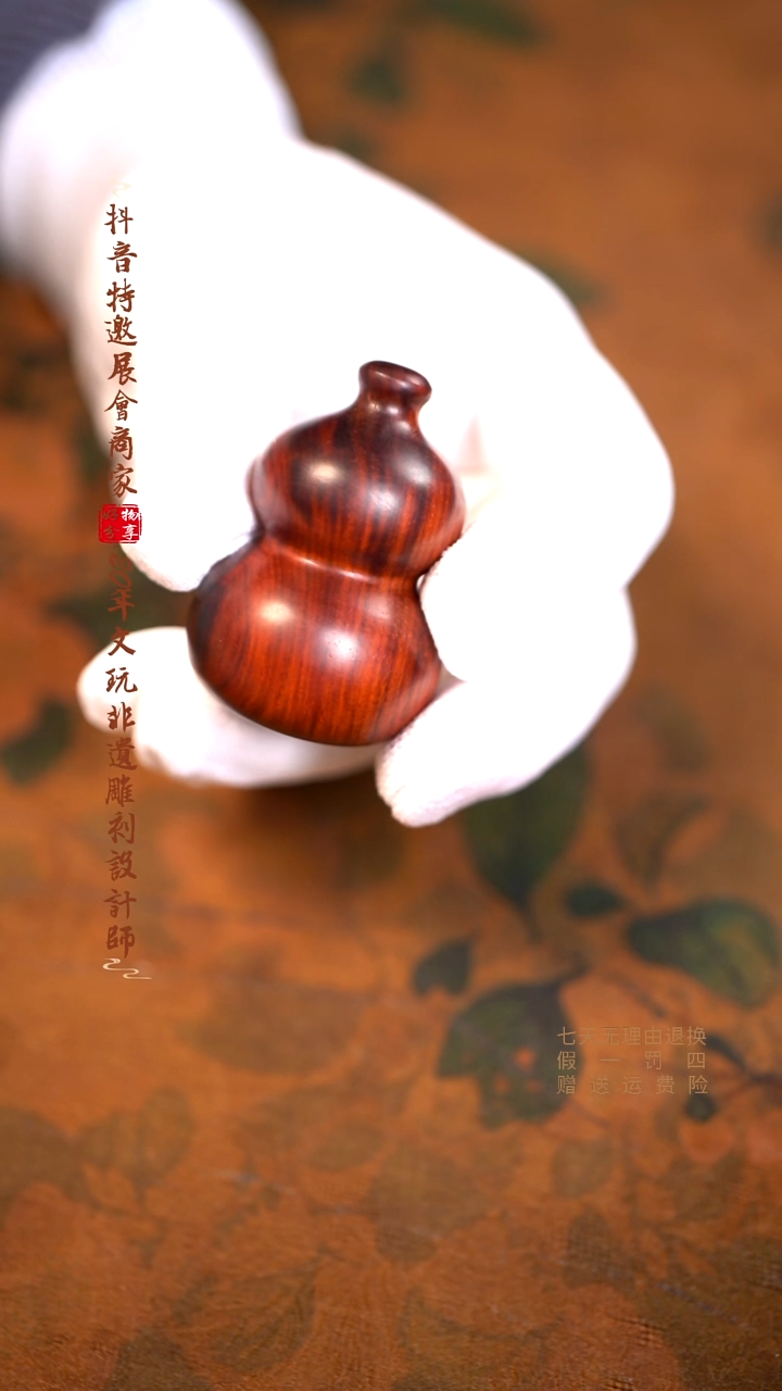 檀香紫檀（小叶紫檀）奶嘴葫芦