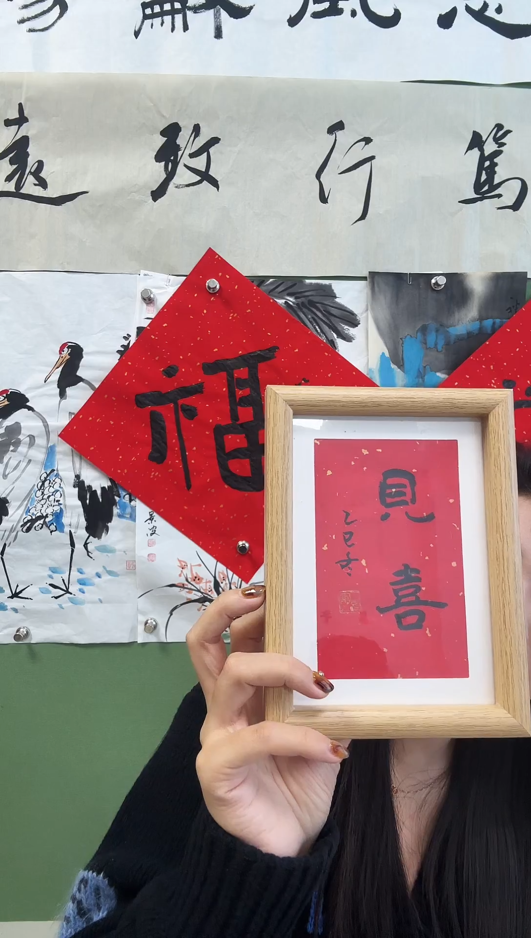 书法隶书  见喜  框