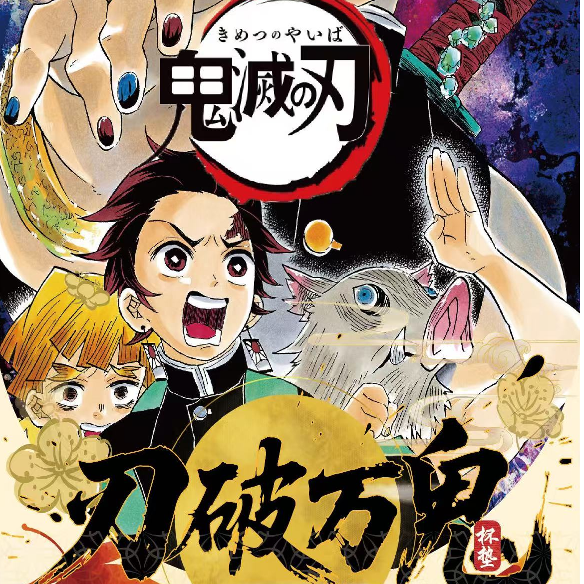 【鬼灭陶瓷杯垫】无限文创鬼灭之刃陶瓷杯垫二创（默认代拆）