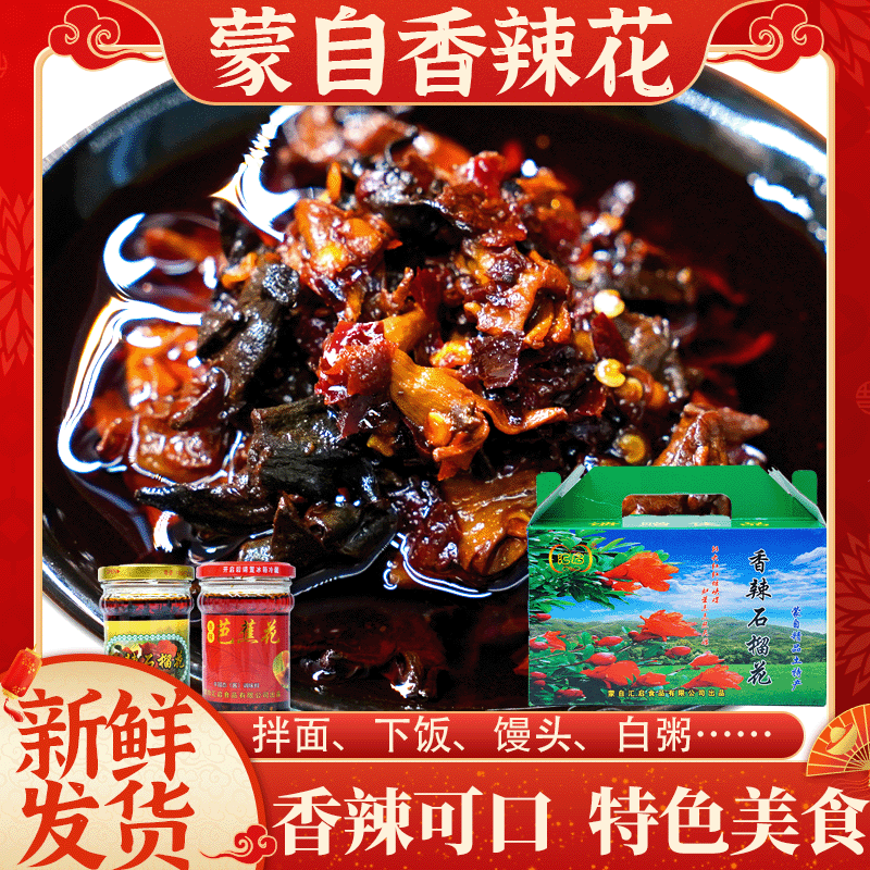 【蒙自香辣花】云南特色美食芭蕉花石榴花香辣入味下饭拌面提味增香