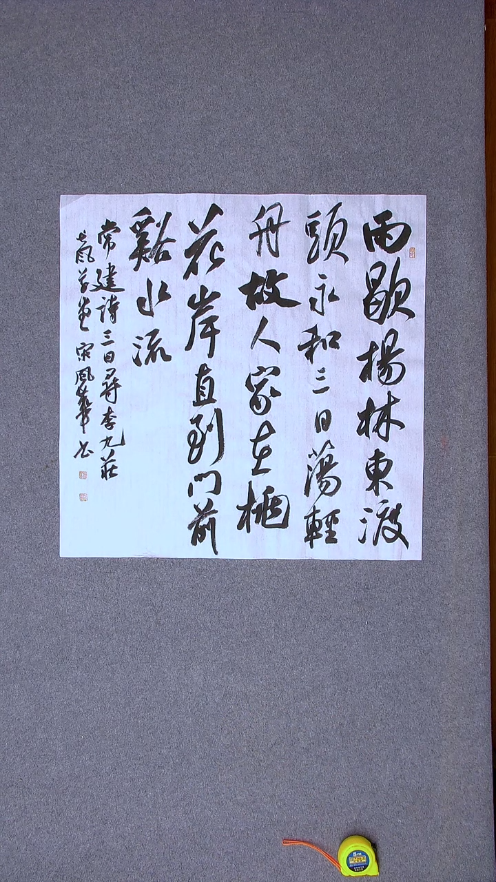 书法宋风华 山东德州69*69四平尺