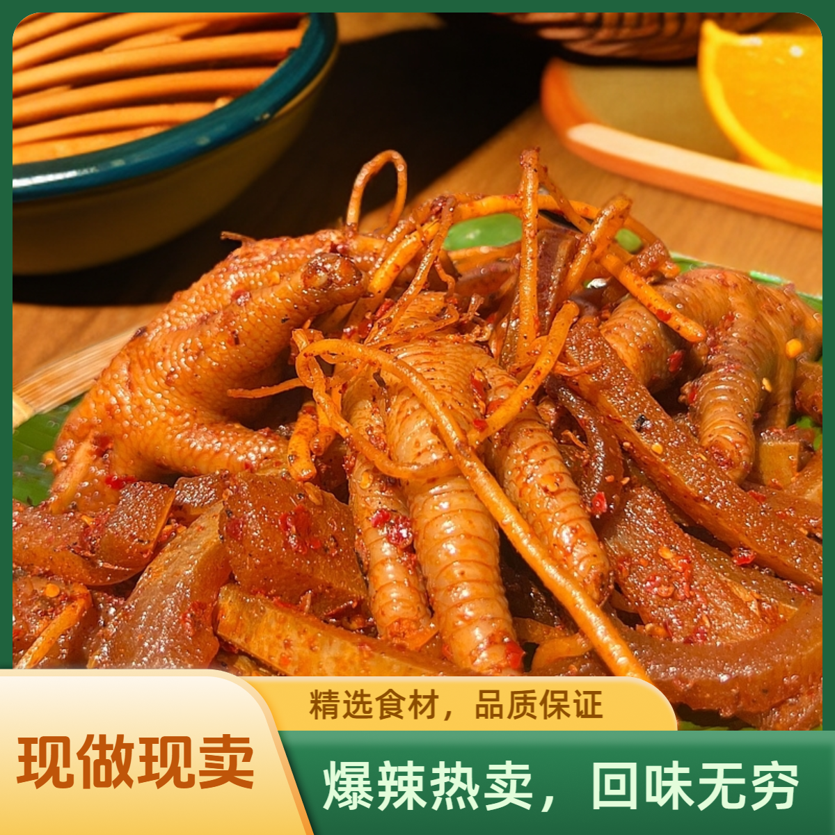云南西盟沧源佤族美食佤味鸡脚鸡爪大杂烩鸡脚筋苤菜根佤味牛皮