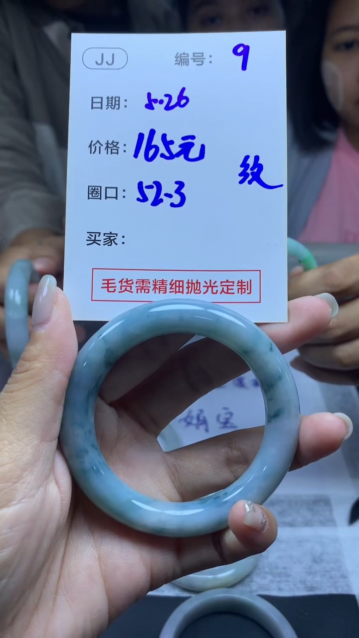 定制翡翠未镶嵌9手镯52.3纹+165元+拍一发一