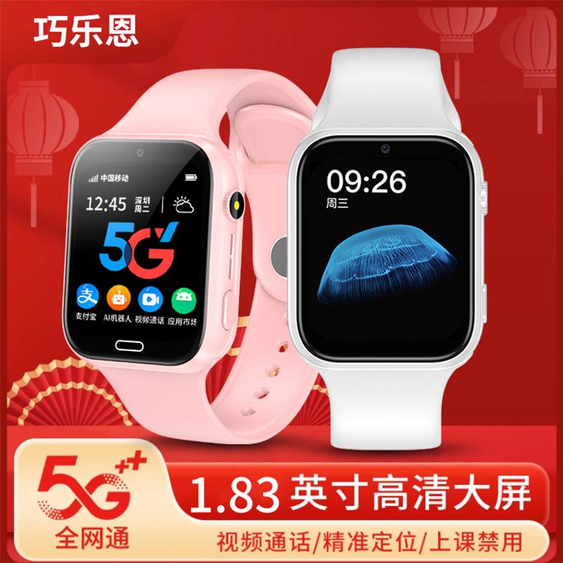 【全网通5G】高清视频通话拍照防水精准定位上课禁用电话手表