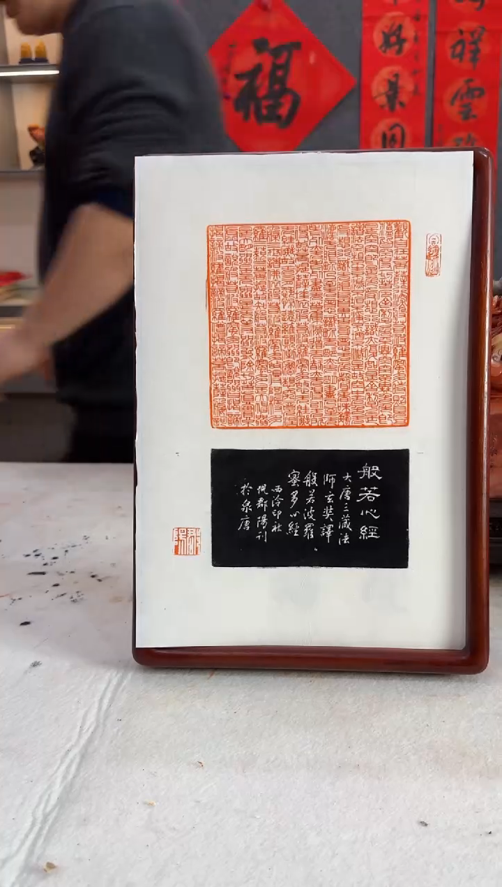 【闪购商品】昌化石印石倪郡阳 心经 同款