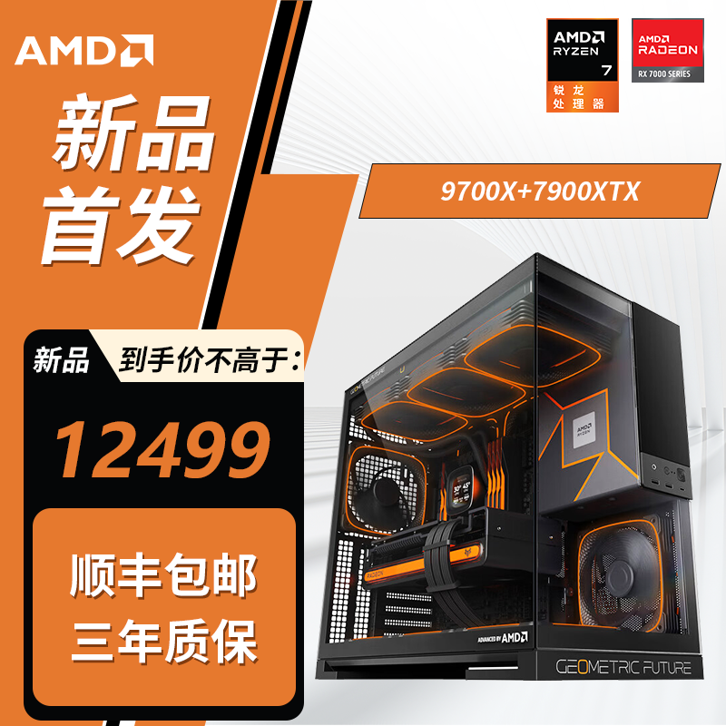 【AMD旗舰主机】7800X3D/讯景7900XTX/微星B650 WIFI/2T电竞海景房