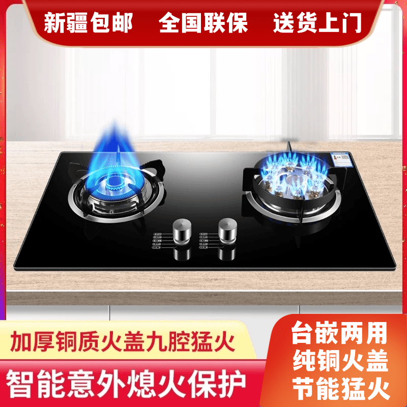 新疆包邮猛火灶家用天然气液化气台嵌两用鸳鸯猛火燃气灶