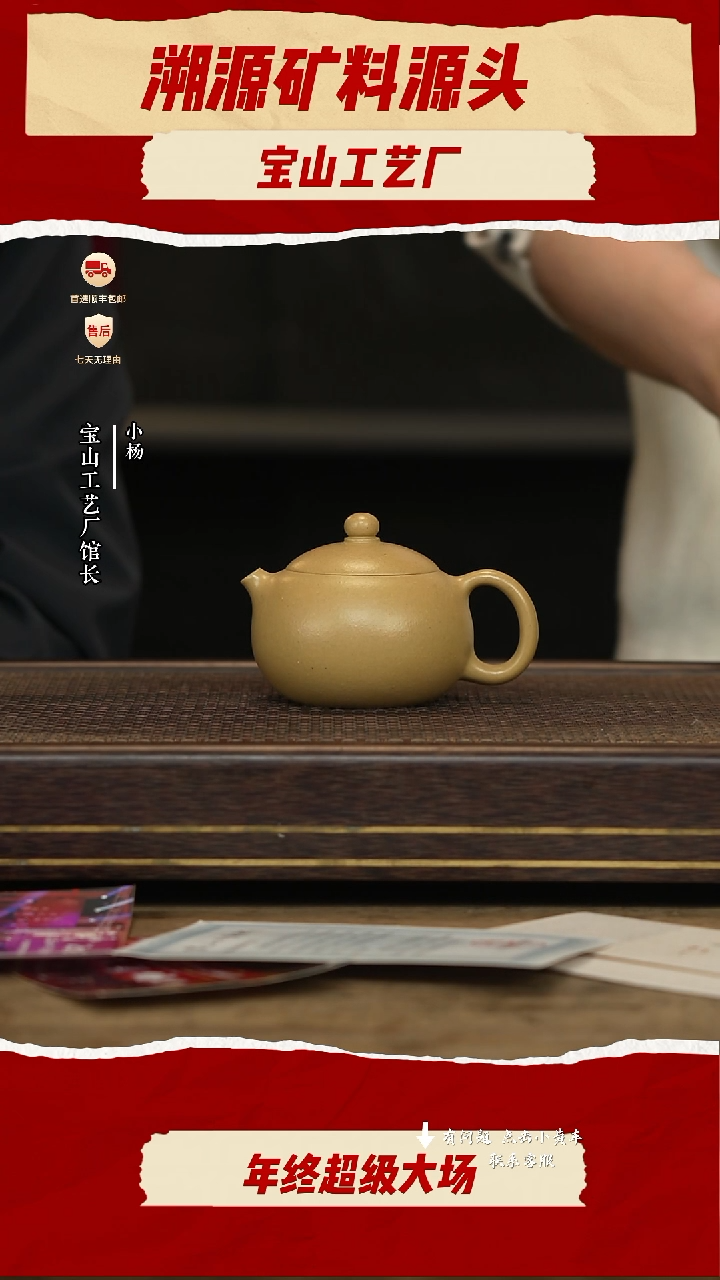 宝山工艺厂紫砂壶57