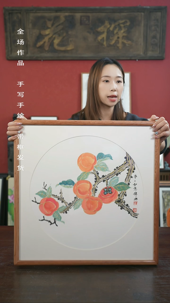 【闪购商品】书法手绘50*50-A326柿子