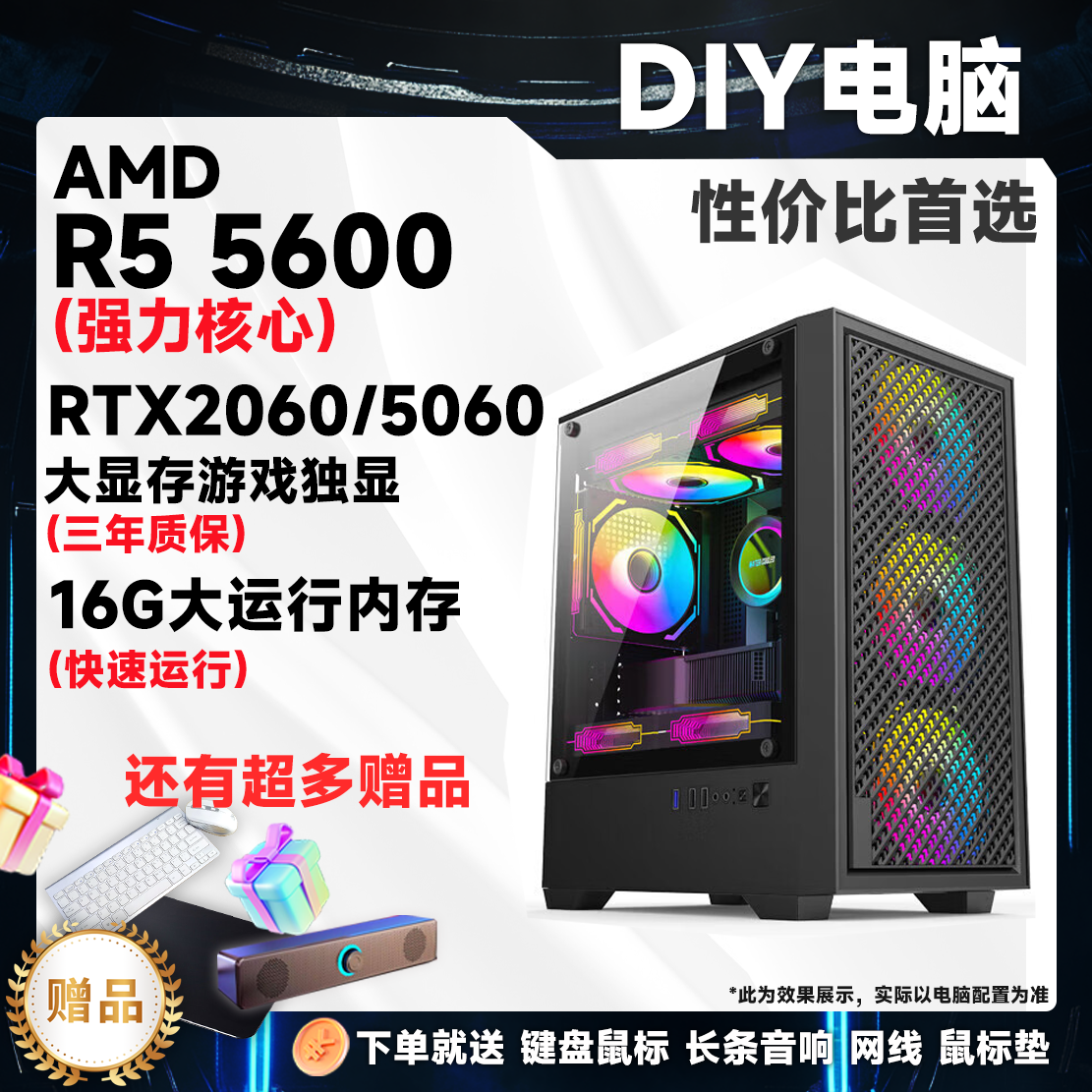【7号】性价比超绝整机5600搭配2060 6G大显存 DIY电脑办公游戏优选