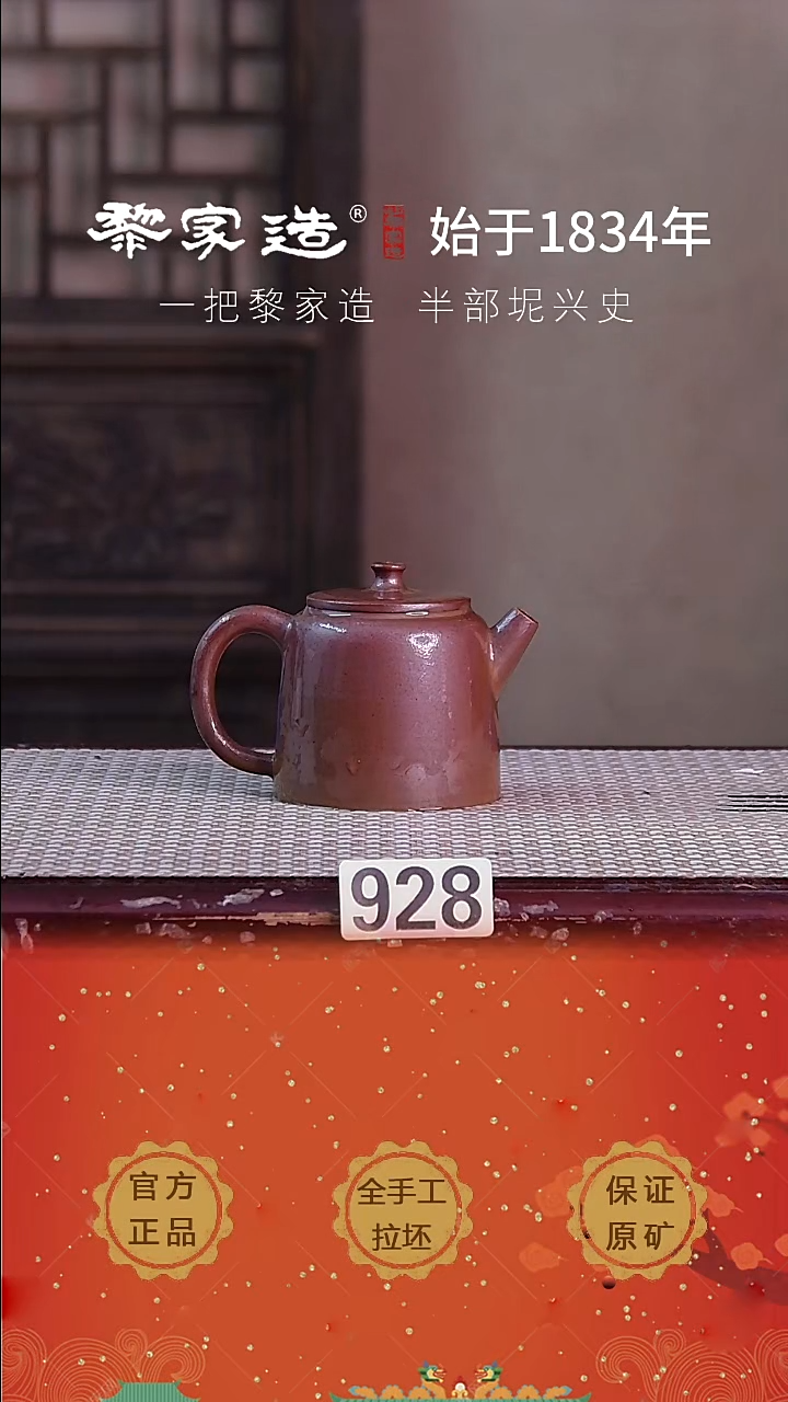 壶928福利P容量约120cc薄胎柴烧网孔无盒