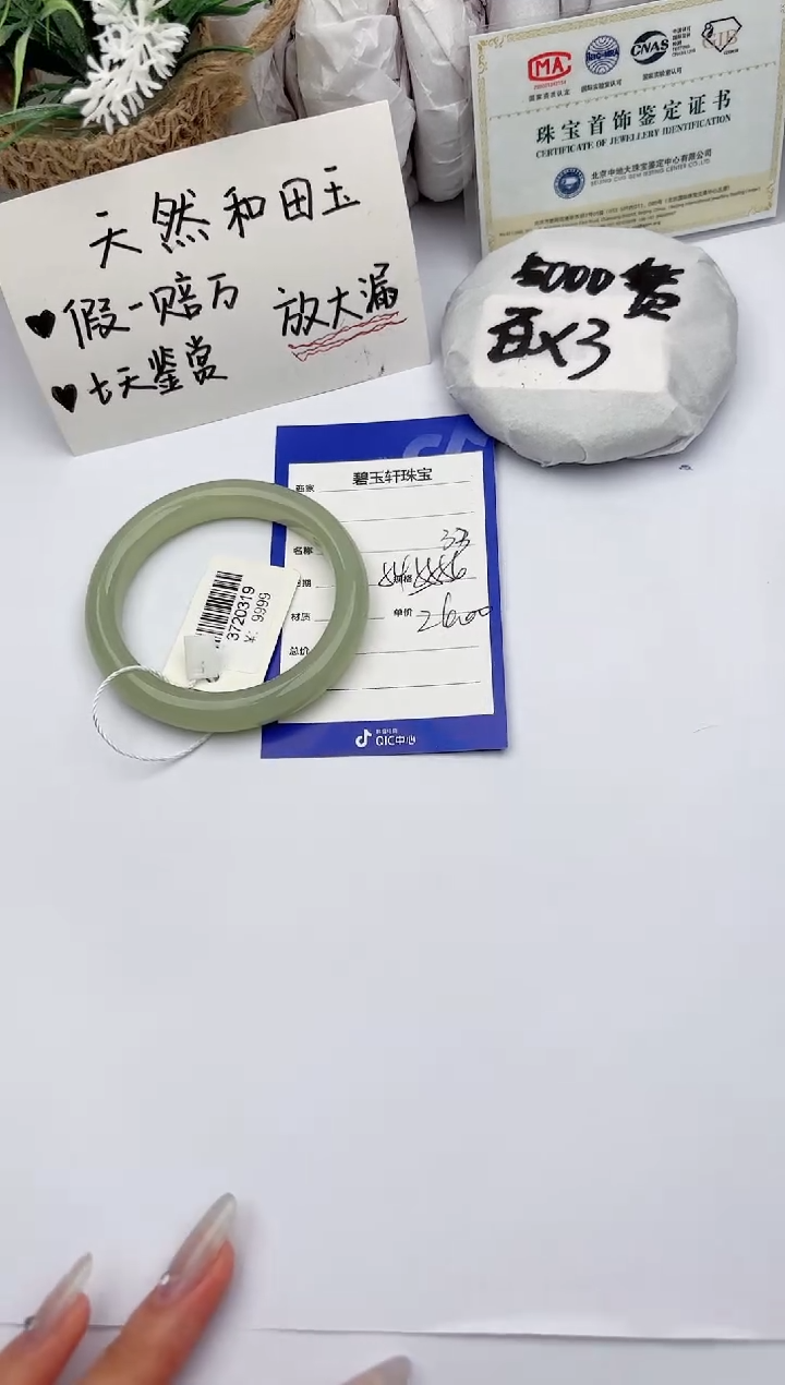 【闪购商品】和田玉手镯未镶嵌 碧玉轩33